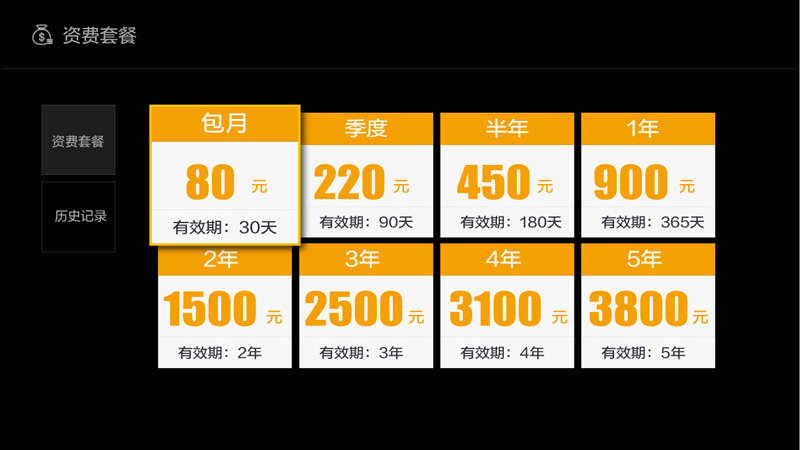 智慧社區在線繳費
